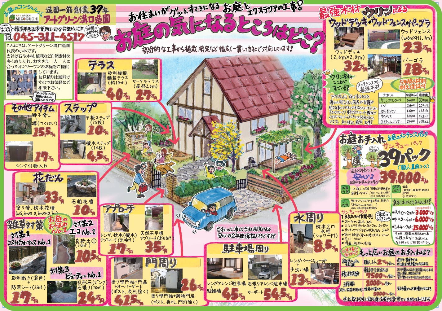 こだわり4*豊富なサービスと分かりやすい価格