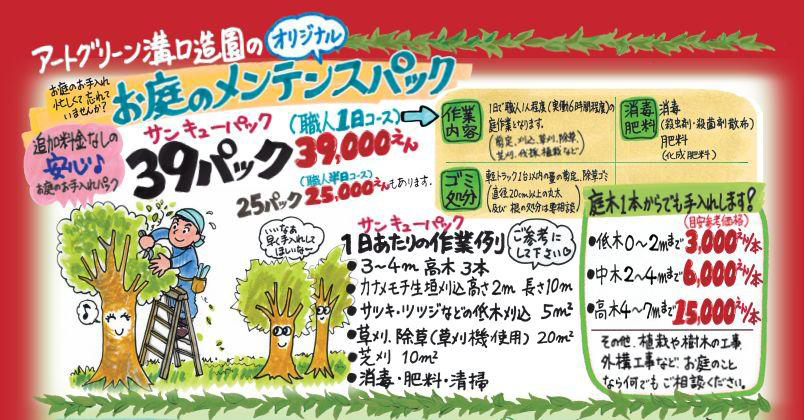 追加料金なしの安心お庭手入れパックのご紹介